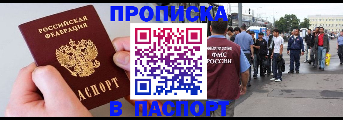 прописка паспорт в Аткарске