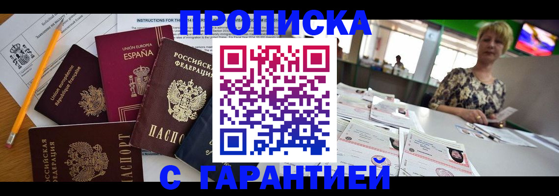 прописка для школы в Аткарске